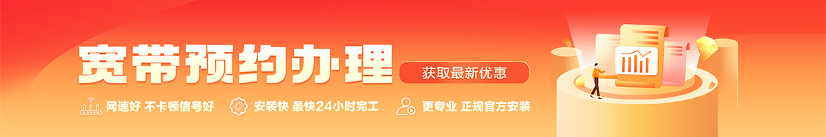 临猗宽带办理安装 临猗宽带在线办理入口